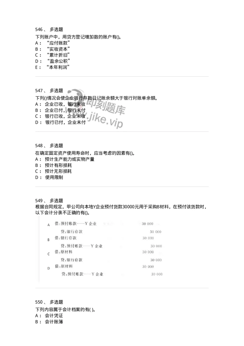 6607-基础会计学-137328_军队文职(1)_01.军队文职真题-专业课_（全）版本一（历年真题+章节练习+模拟题）_会计学(军队文职)_章节练习_纯题目