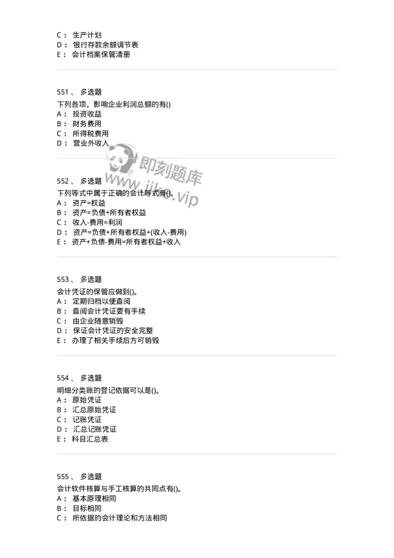 6607-基础会计学-137328_军队文职(1)_01.军队文职真题-专业课_（全）版本一（历年真题+章节练习+模拟题）_会计学(军队文职)_章节练习_纯题目