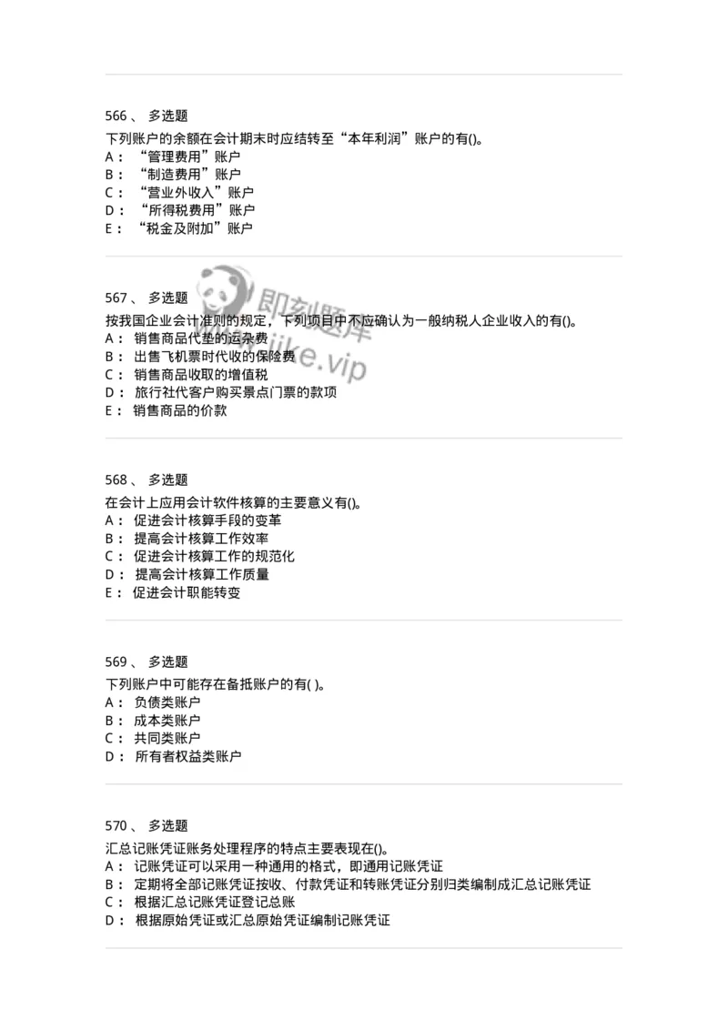 6607-基础会计学-137328_军队文职(1)_01.军队文职真题-专业课_（全）版本一（历年真题+章节练习+模拟题）_会计学(军队文职)_章节练习_纯题目