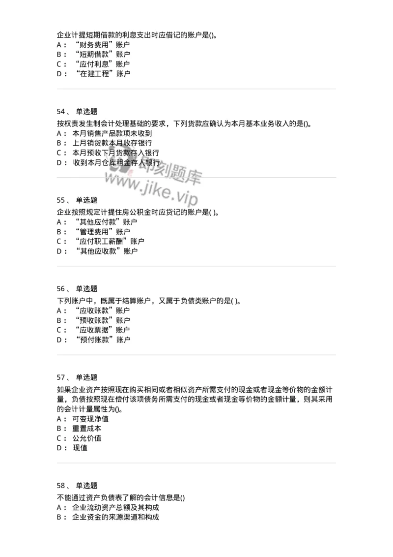 6607-基础会计学-137328_军队文职(1)_01.军队文职真题-专业课_（全）版本一（历年真题+章节练习+模拟题）_会计学(军队文职)_章节练习_纯题目