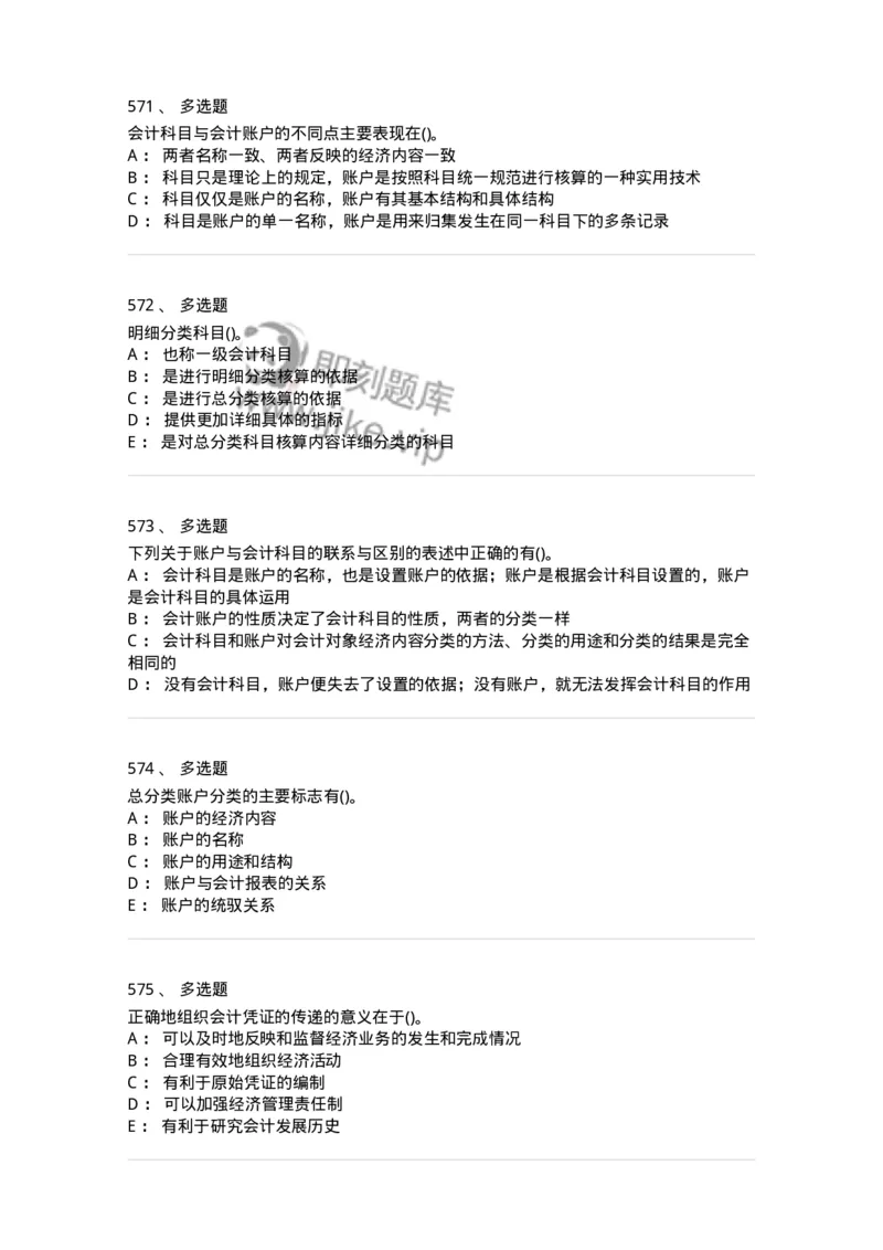 6607-基础会计学-137328_军队文职(1)_01.军队文职真题-专业课_（全）版本一（历年真题+章节练习+模拟题）_会计学(军队文职)_章节练习_纯题目