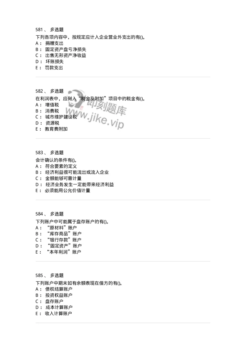 6607-基础会计学-137328_军队文职(1)_01.军队文职真题-专业课_（全）版本一（历年真题+章节练习+模拟题）_会计学(军队文职)_章节练习_纯题目