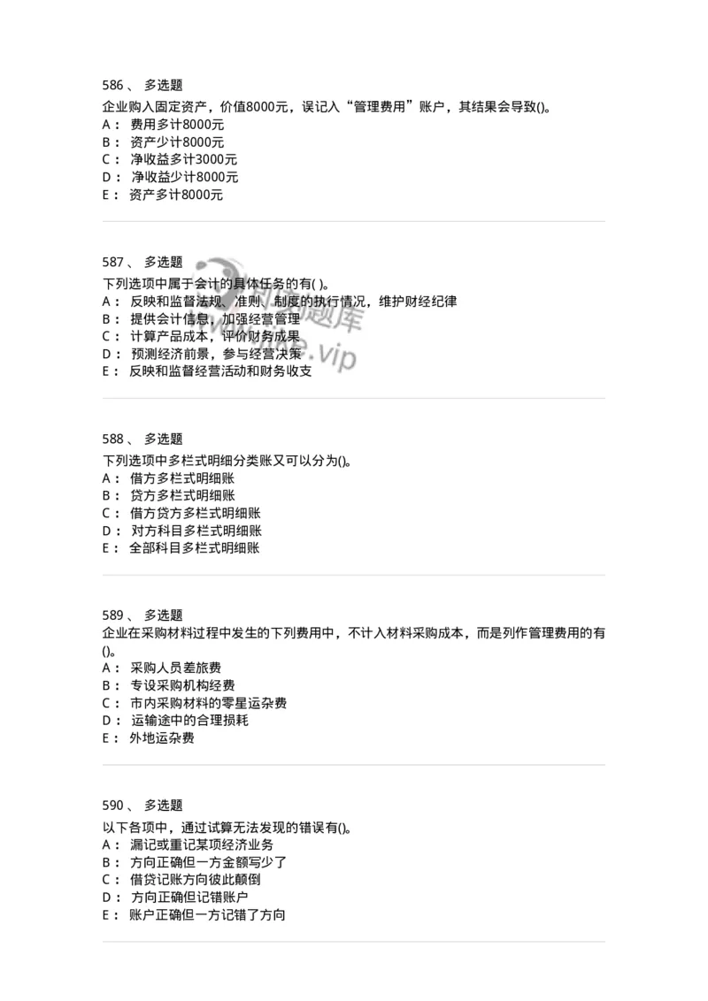 6607-基础会计学-137328_军队文职(1)_01.军队文职真题-专业课_（全）版本一（历年真题+章节练习+模拟题）_会计学(军队文职)_章节练习_纯题目