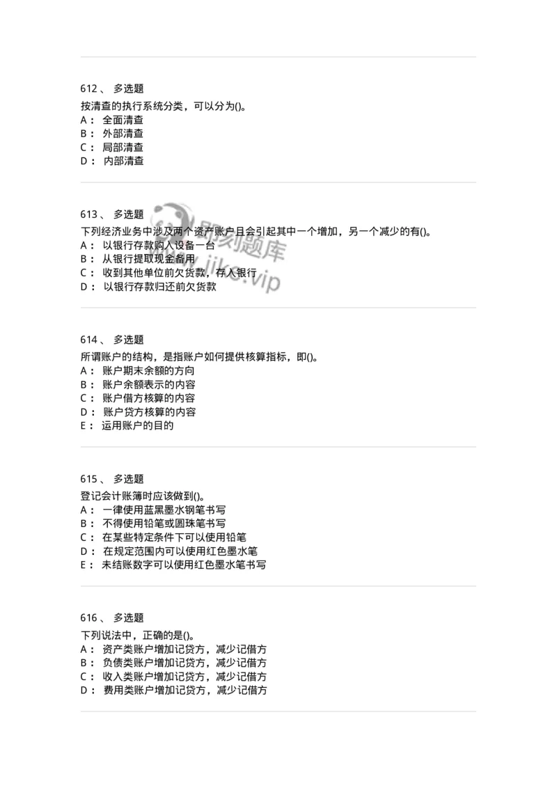 6607-基础会计学-137328_军队文职(1)_01.军队文职真题-专业课_（全）版本一（历年真题+章节练习+模拟题）_会计学(军队文职)_章节练习_纯题目