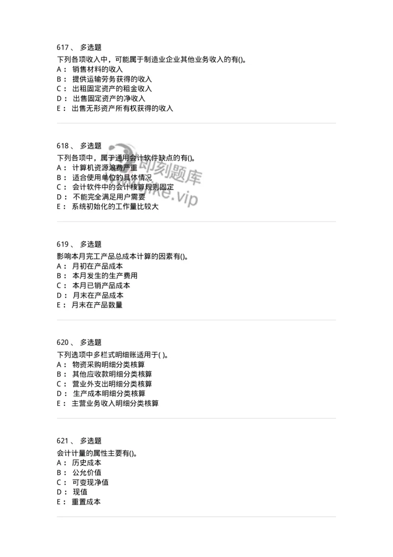 6607-基础会计学-137328_军队文职(1)_01.军队文职真题-专业课_（全）版本一（历年真题+章节练习+模拟题）_会计学(军队文职)_章节练习_纯题目