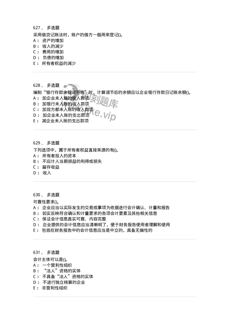 6607-基础会计学-137328_军队文职(1)_01.军队文职真题-专业课_（全）版本一（历年真题+章节练习+模拟题）_会计学(军队文职)_章节练习_纯题目