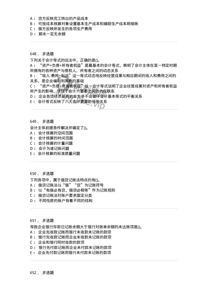 6607-基础会计学-137328_军队文职(1)_01.军队文职真题-专业课_（全）版本一（历年真题+章节练习+模拟题）_会计学(军队文职)_章节练习_纯题目