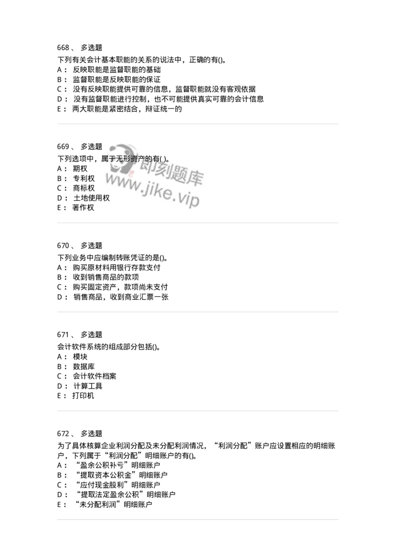 6607-基础会计学-137328_军队文职(1)_01.军队文职真题-专业课_（全）版本一（历年真题+章节练习+模拟题）_会计学(军队文职)_章节练习_纯题目