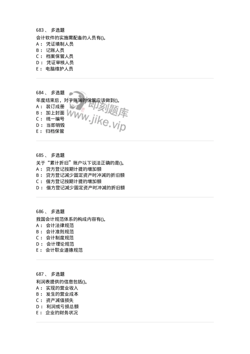 6607-基础会计学-137328_军队文职(1)_01.军队文职真题-专业课_（全）版本一（历年真题+章节练习+模拟题）_会计学(军队文职)_章节练习_纯题目