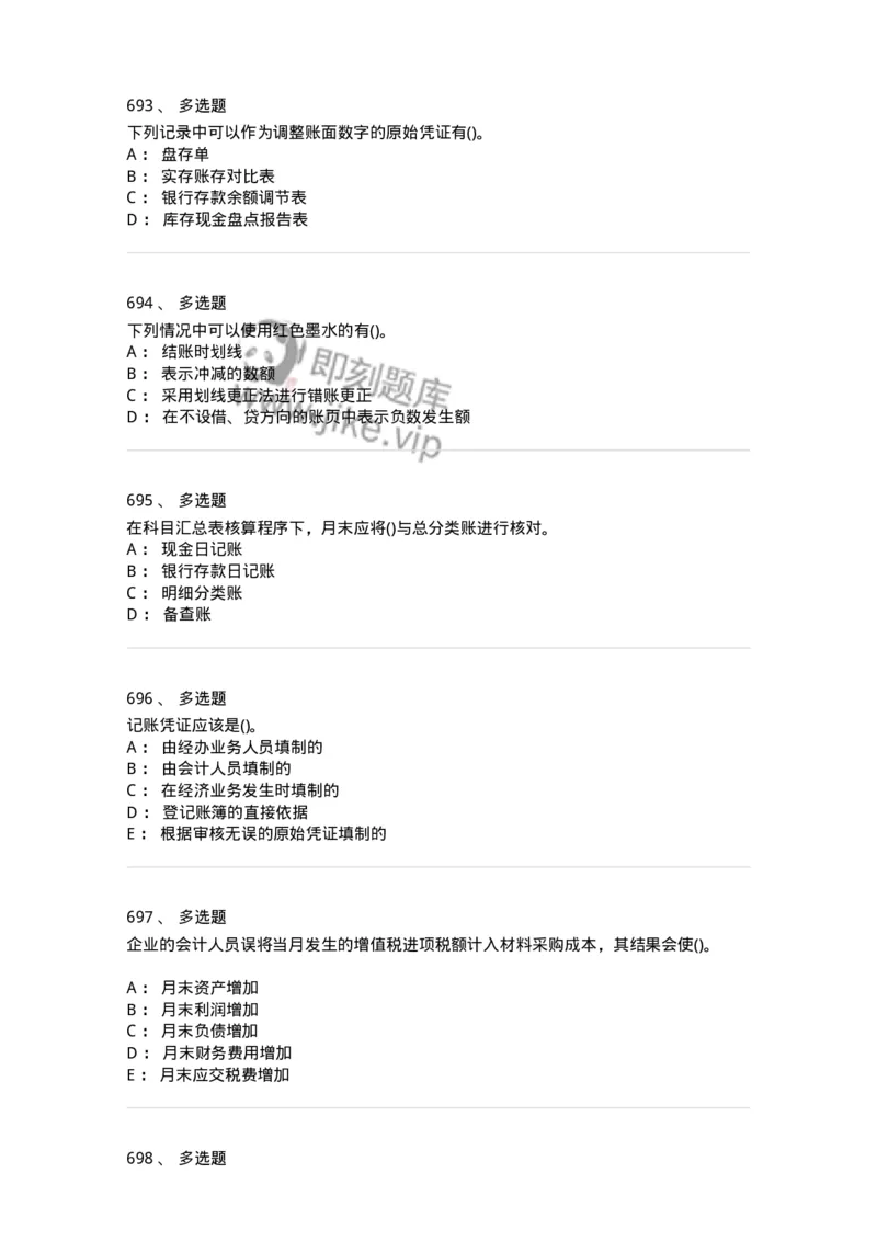 6607-基础会计学-137328_军队文职(1)_01.军队文职真题-专业课_（全）版本一（历年真题+章节练习+模拟题）_会计学(军队文职)_章节练习_纯题目