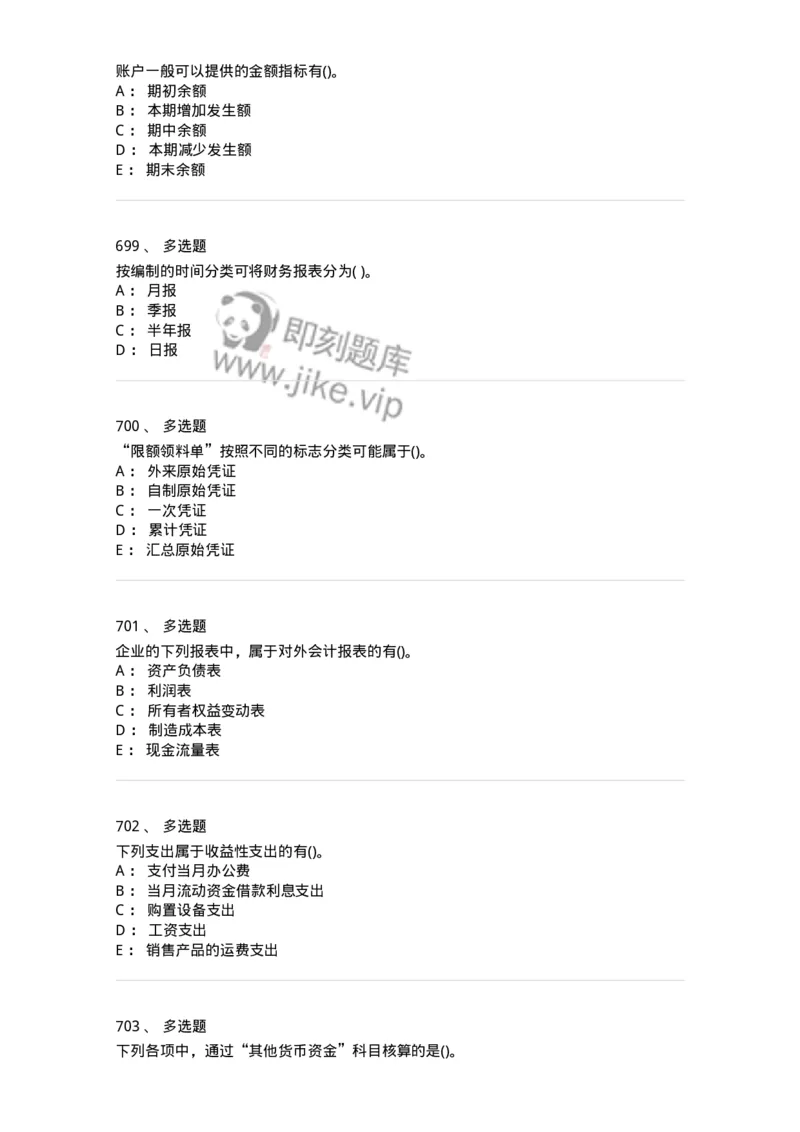 6607-基础会计学-137328_军队文职(1)_01.军队文职真题-专业课_（全）版本一（历年真题+章节练习+模拟题）_会计学(军队文职)_章节练习_纯题目