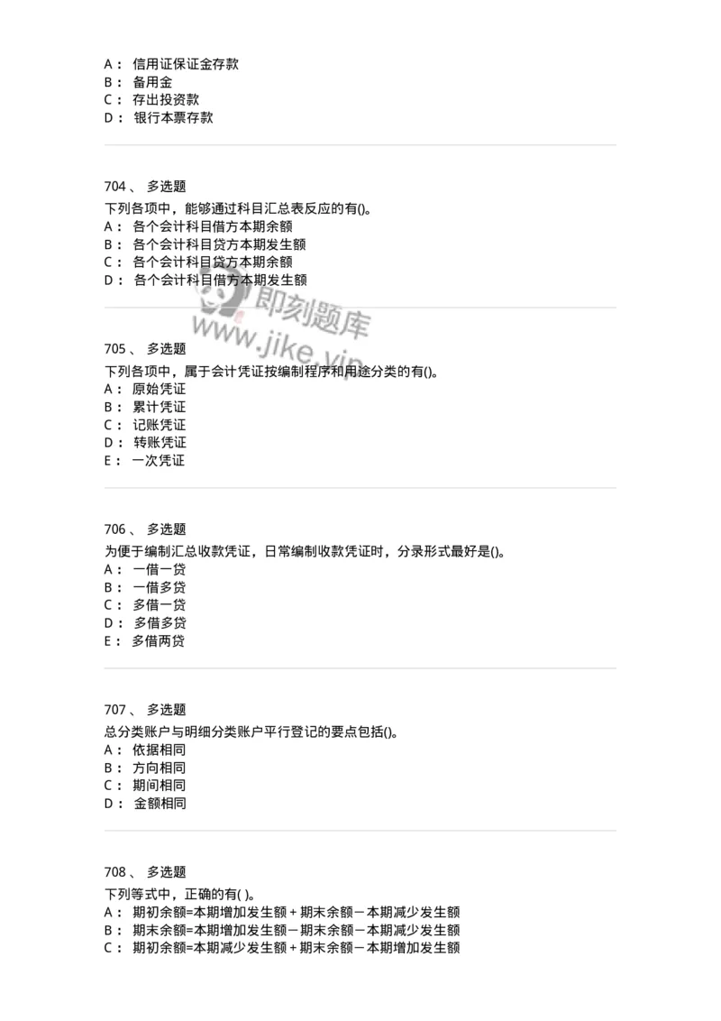 6607-基础会计学-137328_军队文职(1)_01.军队文职真题-专业课_（全）版本一（历年真题+章节练习+模拟题）_会计学(军队文职)_章节练习_纯题目