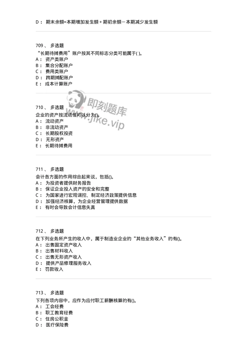 6607-基础会计学-137328_军队文职(1)_01.军队文职真题-专业课_（全）版本一（历年真题+章节练习+模拟题）_会计学(军队文职)_章节练习_纯题目