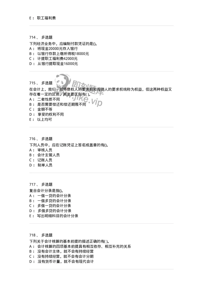 6607-基础会计学-137328_军队文职(1)_01.军队文职真题-专业课_（全）版本一（历年真题+章节练习+模拟题）_会计学(军队文职)_章节练习_纯题目