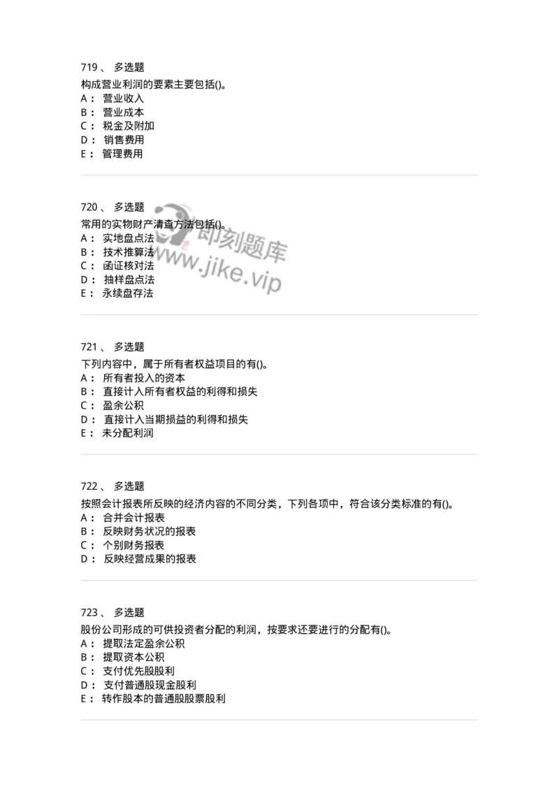 6607-基础会计学-137328_军队文职(1)_01.军队文职真题-专业课_（全）版本一（历年真题+章节练习+模拟题）_会计学(军队文职)_章节练习_纯题目