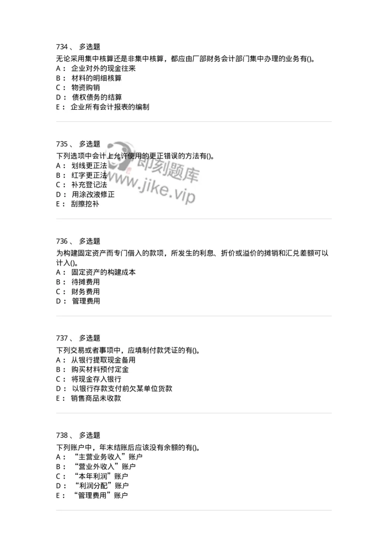 6607-基础会计学-137328_军队文职(1)_01.军队文职真题-专业课_（全）版本一（历年真题+章节练习+模拟题）_会计学(军队文职)_章节练习_纯题目