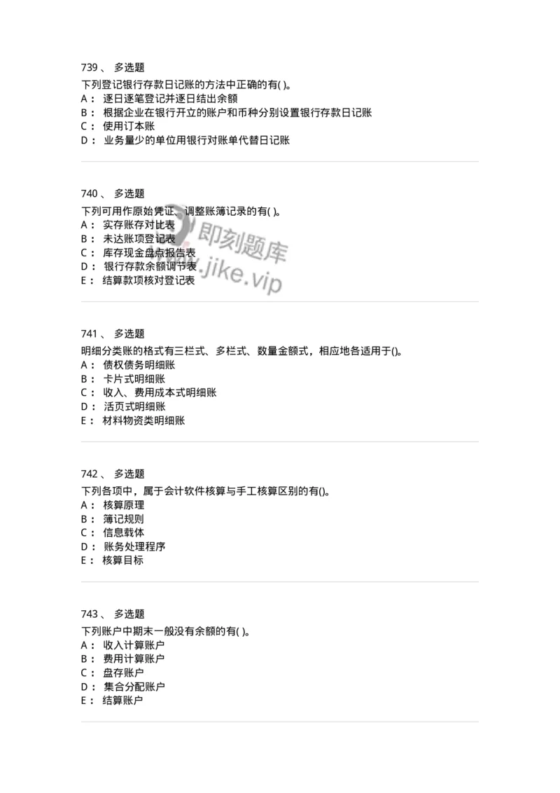 6607-基础会计学-137328_军队文职(1)_01.军队文职真题-专业课_（全）版本一（历年真题+章节练习+模拟题）_会计学(军队文职)_章节练习_纯题目