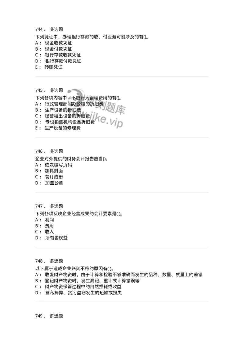 6607-基础会计学-137328_军队文职(1)_01.军队文职真题-专业课_（全）版本一（历年真题+章节练习+模拟题）_会计学(军队文职)_章节练习_纯题目