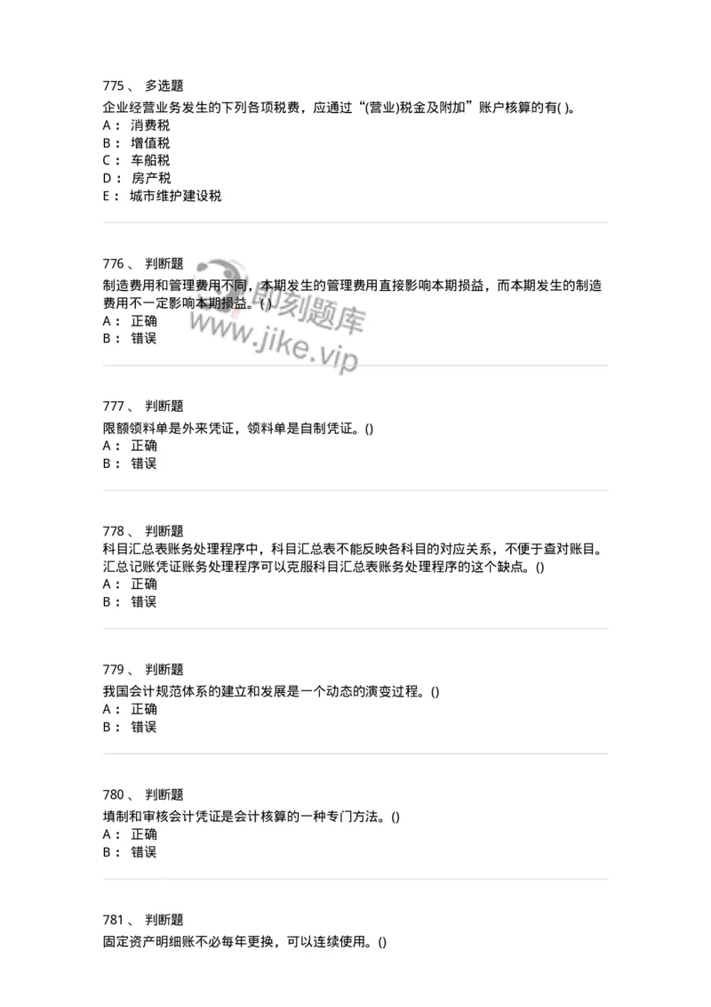 6607-基础会计学-137328_军队文职(1)_01.军队文职真题-专业课_（全）版本一（历年真题+章节练习+模拟题）_会计学(军队文职)_章节练习_纯题目