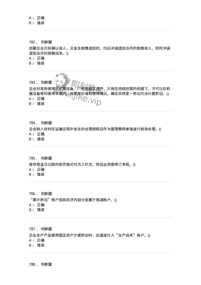 6607-基础会计学-137328_军队文职(1)_01.军队文职真题-专业课_（全）版本一（历年真题+章节练习+模拟题）_会计学(军队文职)_章节练习_纯题目