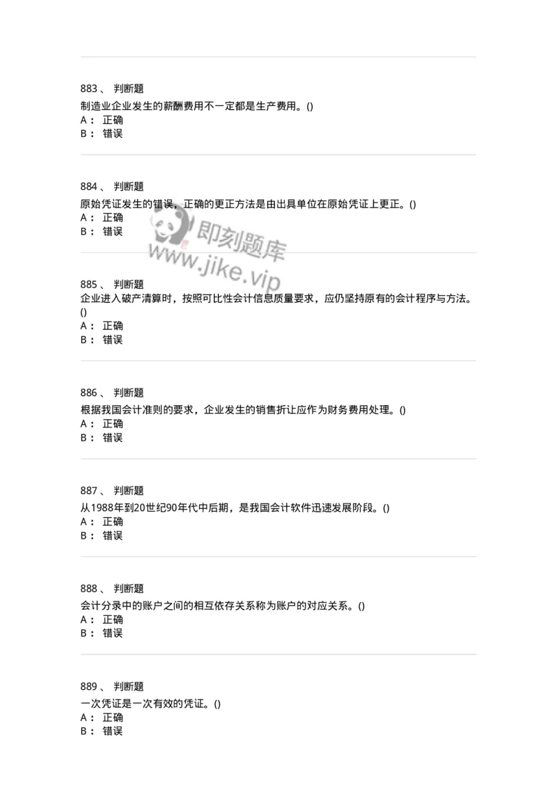 6607-基础会计学-137328_军队文职(1)_01.军队文职真题-专业课_（全）版本一（历年真题+章节练习+模拟题）_会计学(军队文职)_章节练习_纯题目