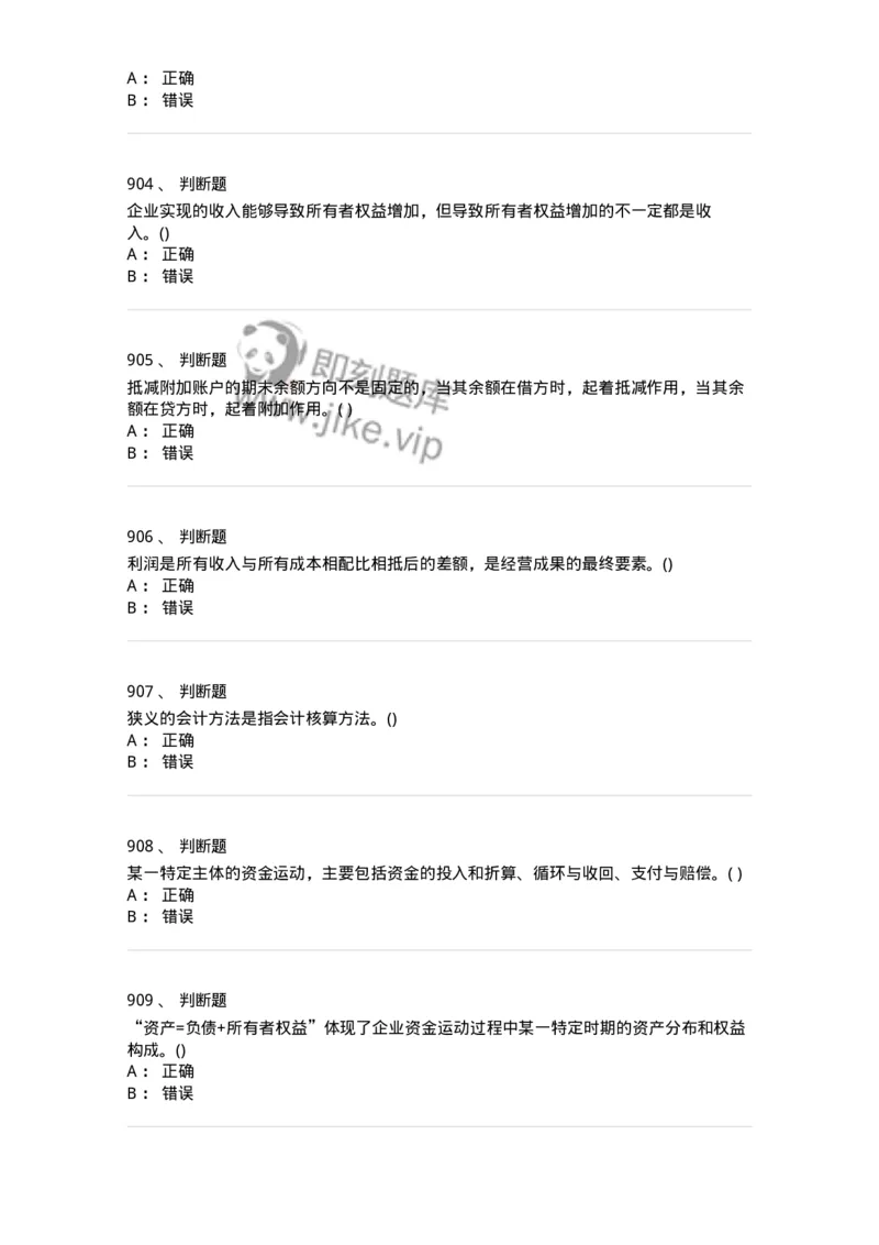 6607-基础会计学-137328_军队文职(1)_01.军队文职真题-专业课_（全）版本一（历年真题+章节练习+模拟题）_会计学(军队文职)_章节练习_纯题目