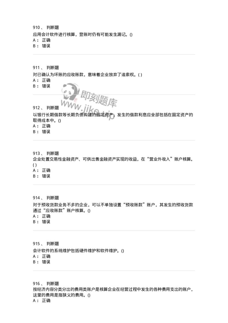 6607-基础会计学-137328_军队文职(1)_01.军队文职真题-专业课_（全）版本一（历年真题+章节练习+模拟题）_会计学(军队文职)_章节练习_纯题目