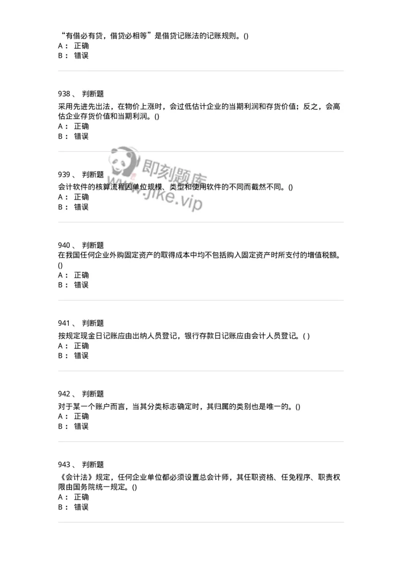 6607-基础会计学-137328_军队文职(1)_01.军队文职真题-专业课_（全）版本一（历年真题+章节练习+模拟题）_会计学(军队文职)_章节练习_纯题目
