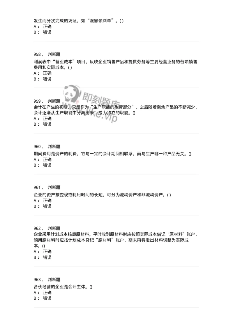 6607-基础会计学-137328_军队文职(1)_01.军队文职真题-专业课_（全）版本一（历年真题+章节练习+模拟题）_会计学(军队文职)_章节练习_纯题目