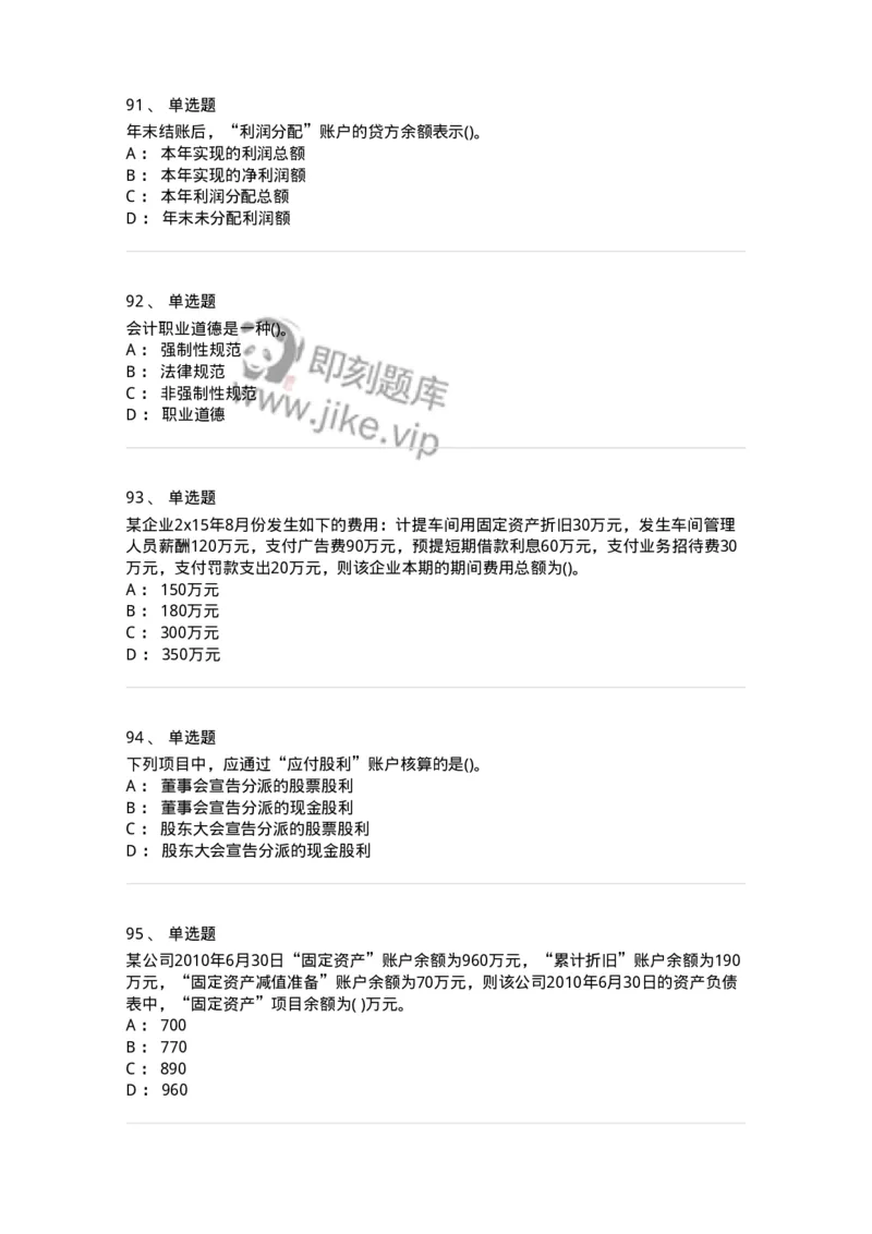 6607-基础会计学-137328_军队文职(1)_01.军队文职真题-专业课_（全）版本一（历年真题+章节练习+模拟题）_会计学(军队文职)_章节练习_纯题目