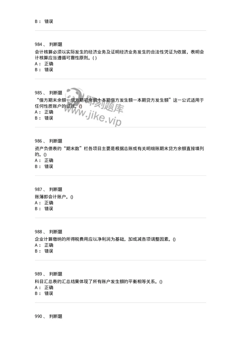 6607-基础会计学-137328_军队文职(1)_01.军队文职真题-专业课_（全）版本一（历年真题+章节练习+模拟题）_会计学(军队文职)_章节练习_纯题目