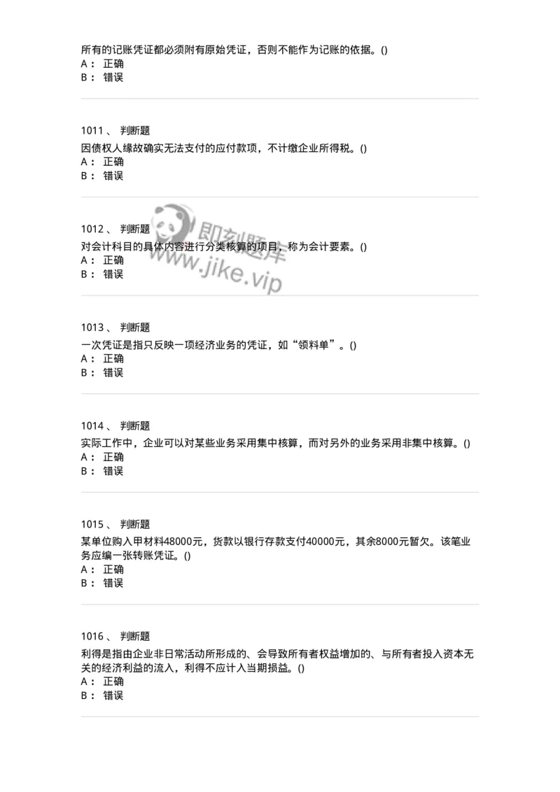 6607-基础会计学-137328_军队文职(1)_01.军队文职真题-专业课_（全）版本一（历年真题+章节练习+模拟题）_会计学(军队文职)_章节练习_纯题目