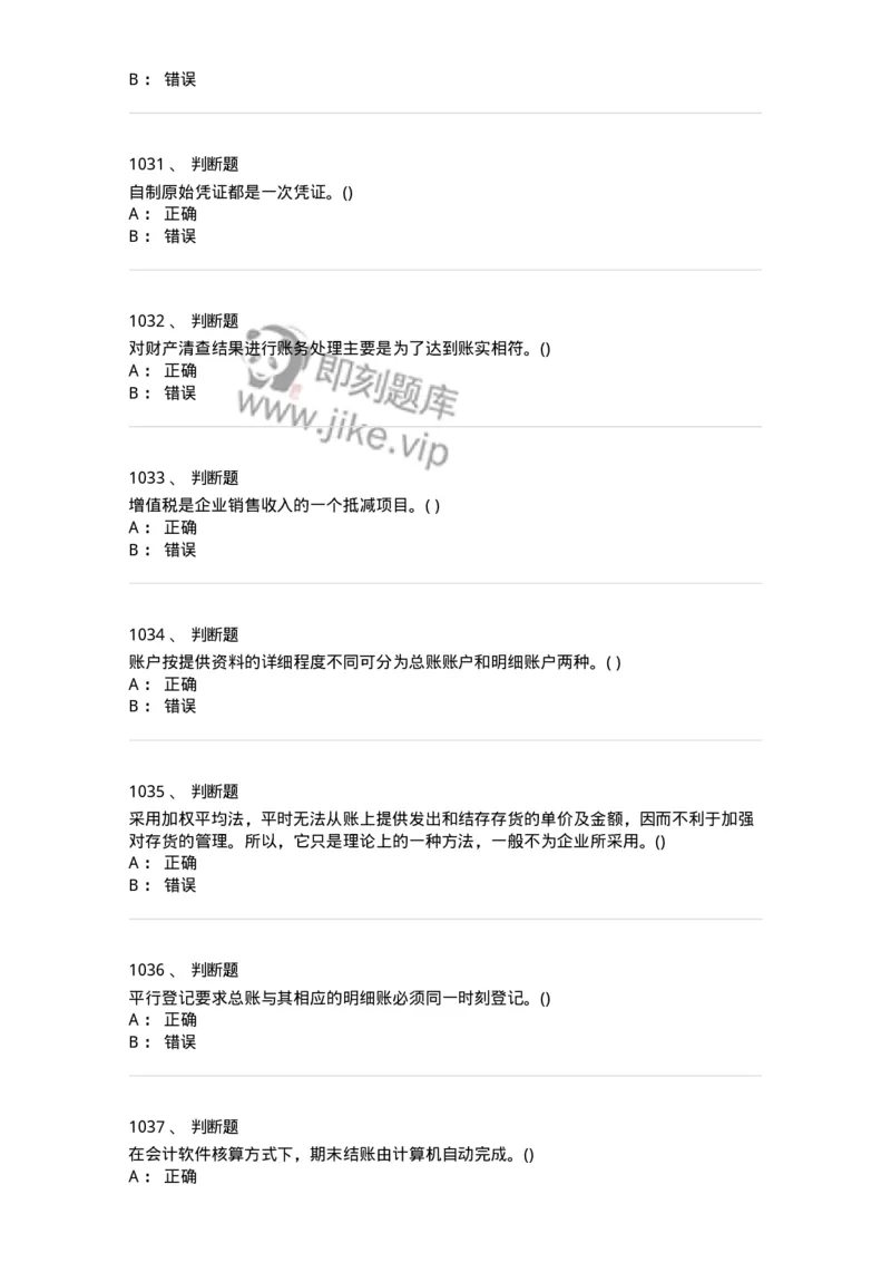 6607-基础会计学-137328_军队文职(1)_01.军队文职真题-专业课_（全）版本一（历年真题+章节练习+模拟题）_会计学(军队文职)_章节练习_纯题目