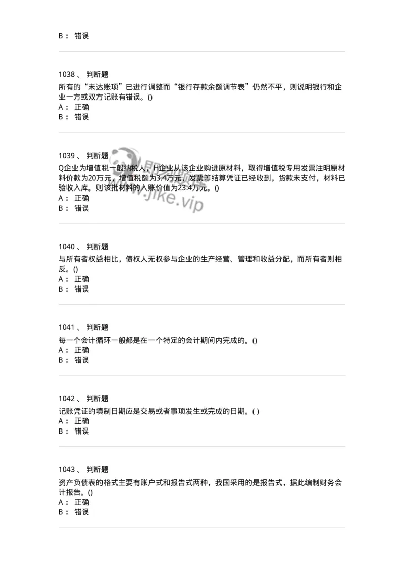 6607-基础会计学-137328_军队文职(1)_01.军队文职真题-专业课_（全）版本一（历年真题+章节练习+模拟题）_会计学(军队文职)_章节练习_纯题目