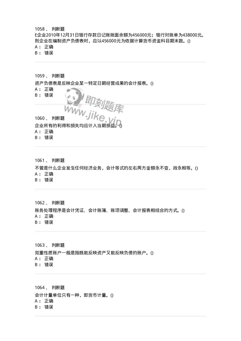 6607-基础会计学-137328_军队文职(1)_01.军队文职真题-专业课_（全）版本一（历年真题+章节练习+模拟题）_会计学(军队文职)_章节练习_纯题目