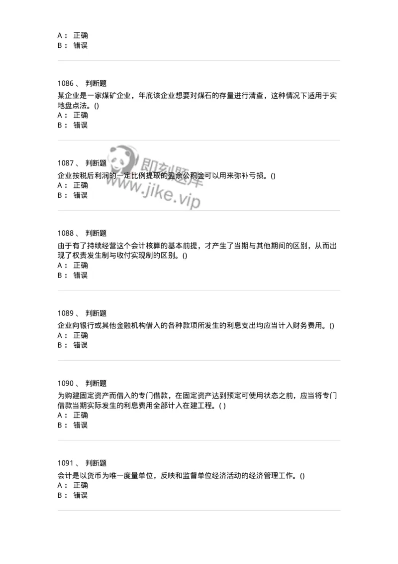 6607-基础会计学-137328_军队文职(1)_01.军队文职真题-专业课_（全）版本一（历年真题+章节练习+模拟题）_会计学(军队文职)_章节练习_纯题目