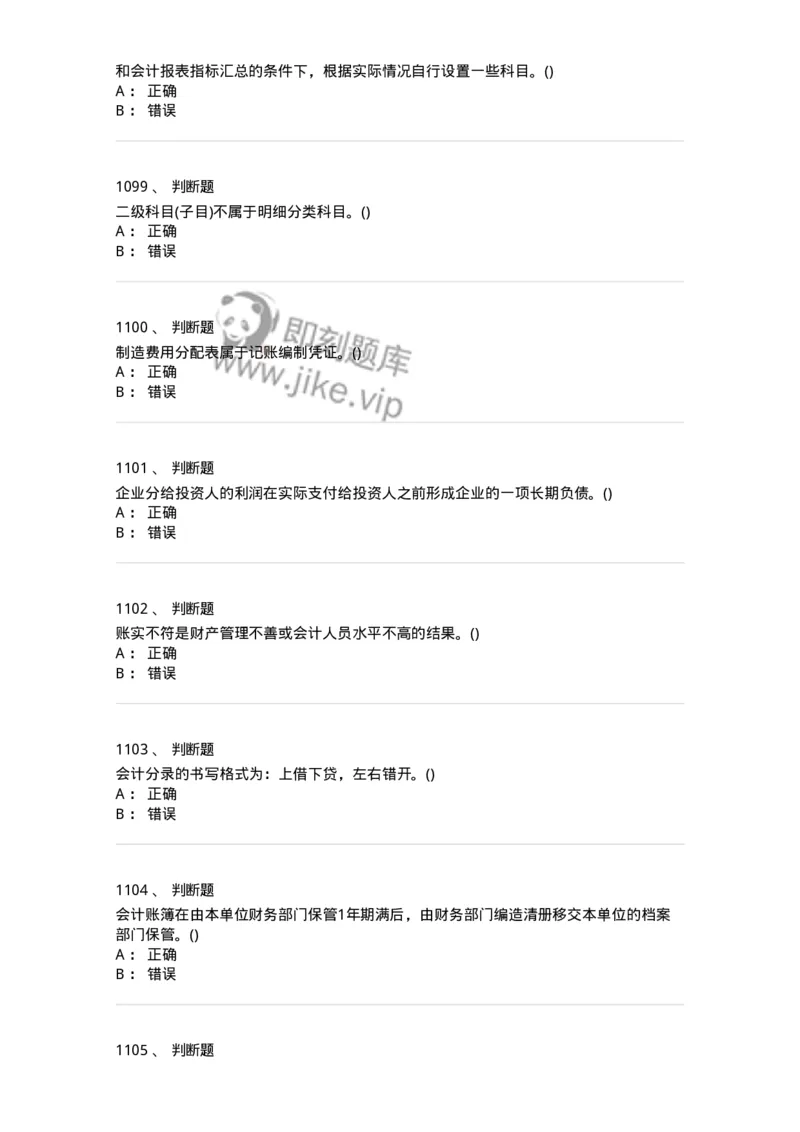 6607-基础会计学-137328_军队文职(1)_01.军队文职真题-专业课_（全）版本一（历年真题+章节练习+模拟题）_会计学(军队文职)_章节练习_纯题目