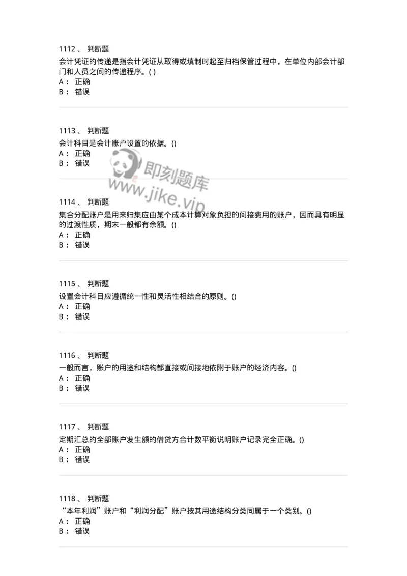 6607-基础会计学-137328_军队文职(1)_01.军队文职真题-专业课_（全）版本一（历年真题+章节练习+模拟题）_会计学(军队文职)_章节练习_纯题目