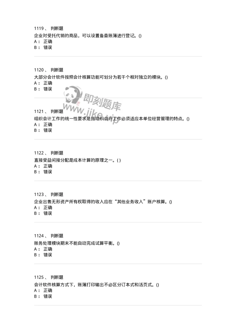 6607-基础会计学-137328_军队文职(1)_01.军队文职真题-专业课_（全）版本一（历年真题+章节练习+模拟题）_会计学(军队文职)_章节练习_纯题目