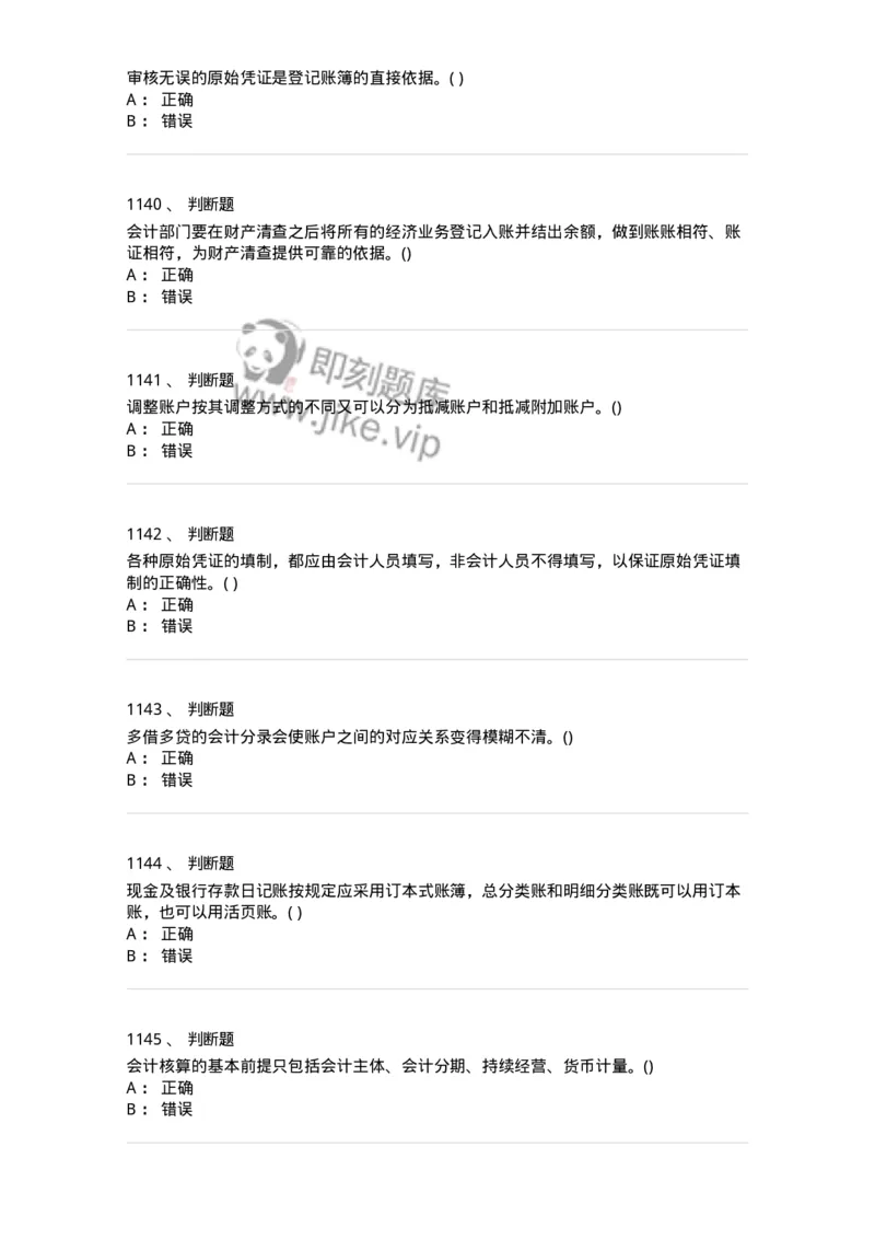 6607-基础会计学-137328_军队文职(1)_01.军队文职真题-专业课_（全）版本一（历年真题+章节练习+模拟题）_会计学(军队文职)_章节练习_纯题目