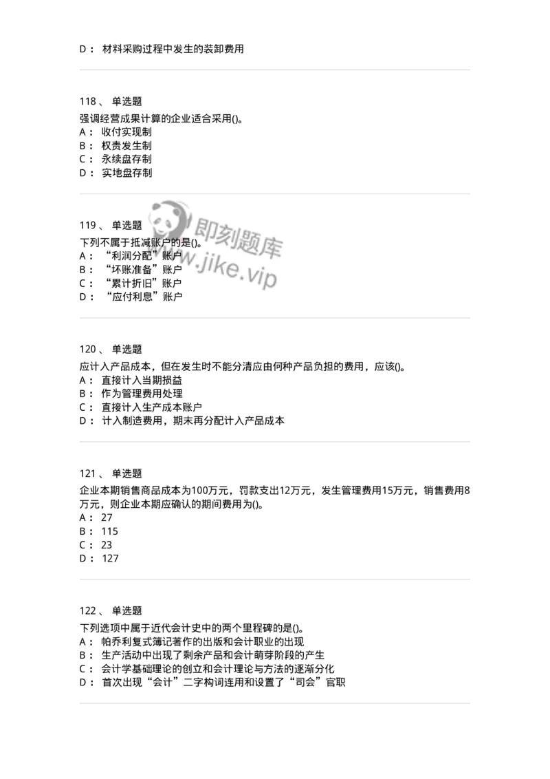 6607-基础会计学-137328_军队文职(1)_01.军队文职真题-专业课_（全）版本一（历年真题+章节练习+模拟题）_会计学(军队文职)_章节练习_纯题目