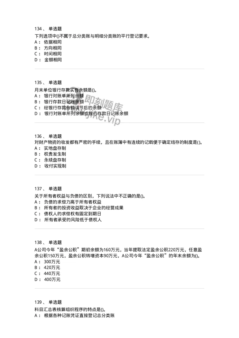 6607-基础会计学-137328_军队文职(1)_01.军队文职真题-专业课_（全）版本一（历年真题+章节练习+模拟题）_会计学(军队文职)_章节练习_纯题目