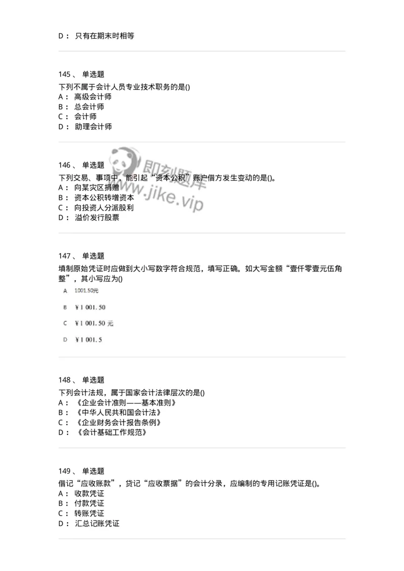 6607-基础会计学-137328_军队文职(1)_01.军队文职真题-专业课_（全）版本一（历年真题+章节练习+模拟题）_会计学(军队文职)_章节练习_纯题目