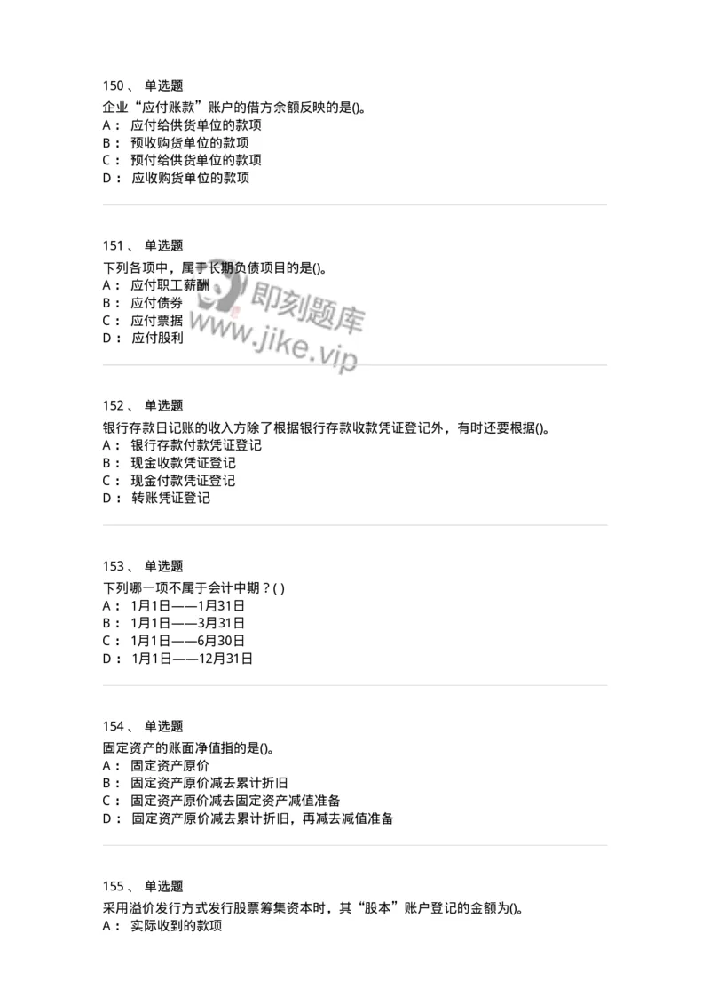 6607-基础会计学-137328_军队文职(1)_01.军队文职真题-专业课_（全）版本一（历年真题+章节练习+模拟题）_会计学(军队文职)_章节练习_纯题目