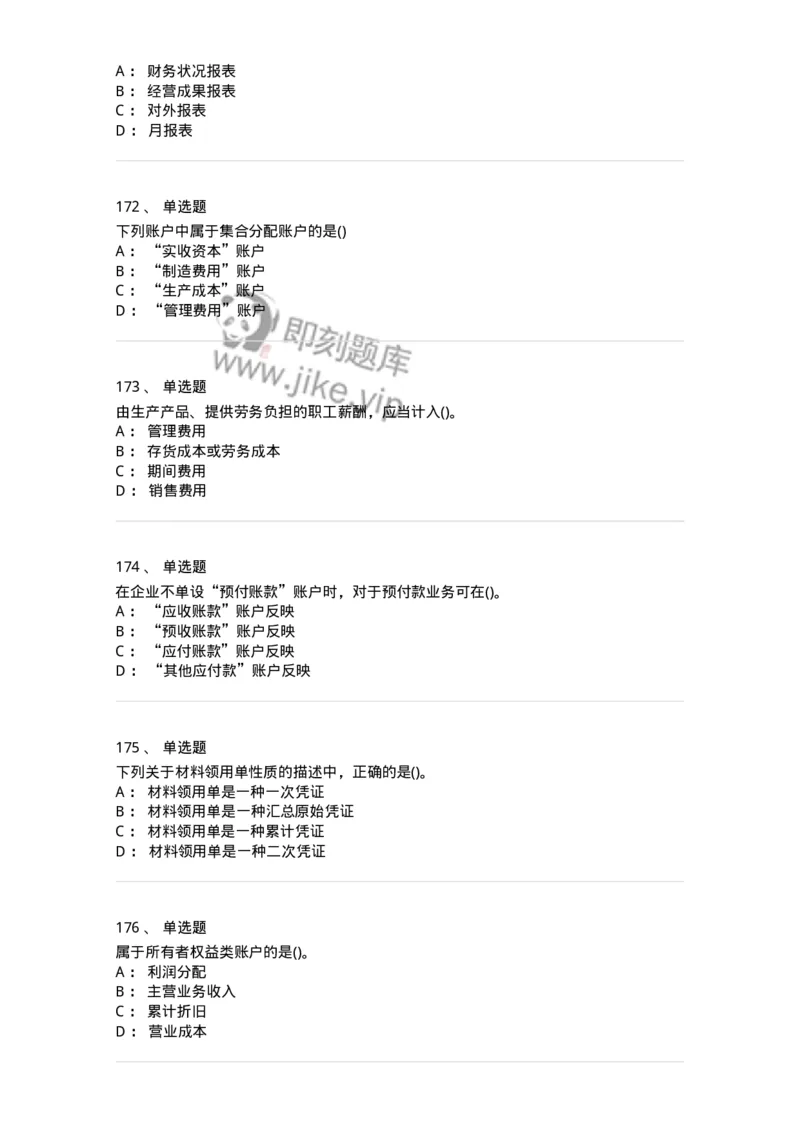 6607-基础会计学-137328_军队文职(1)_01.军队文职真题-专业课_（全）版本一（历年真题+章节练习+模拟题）_会计学(军队文职)_章节练习_纯题目