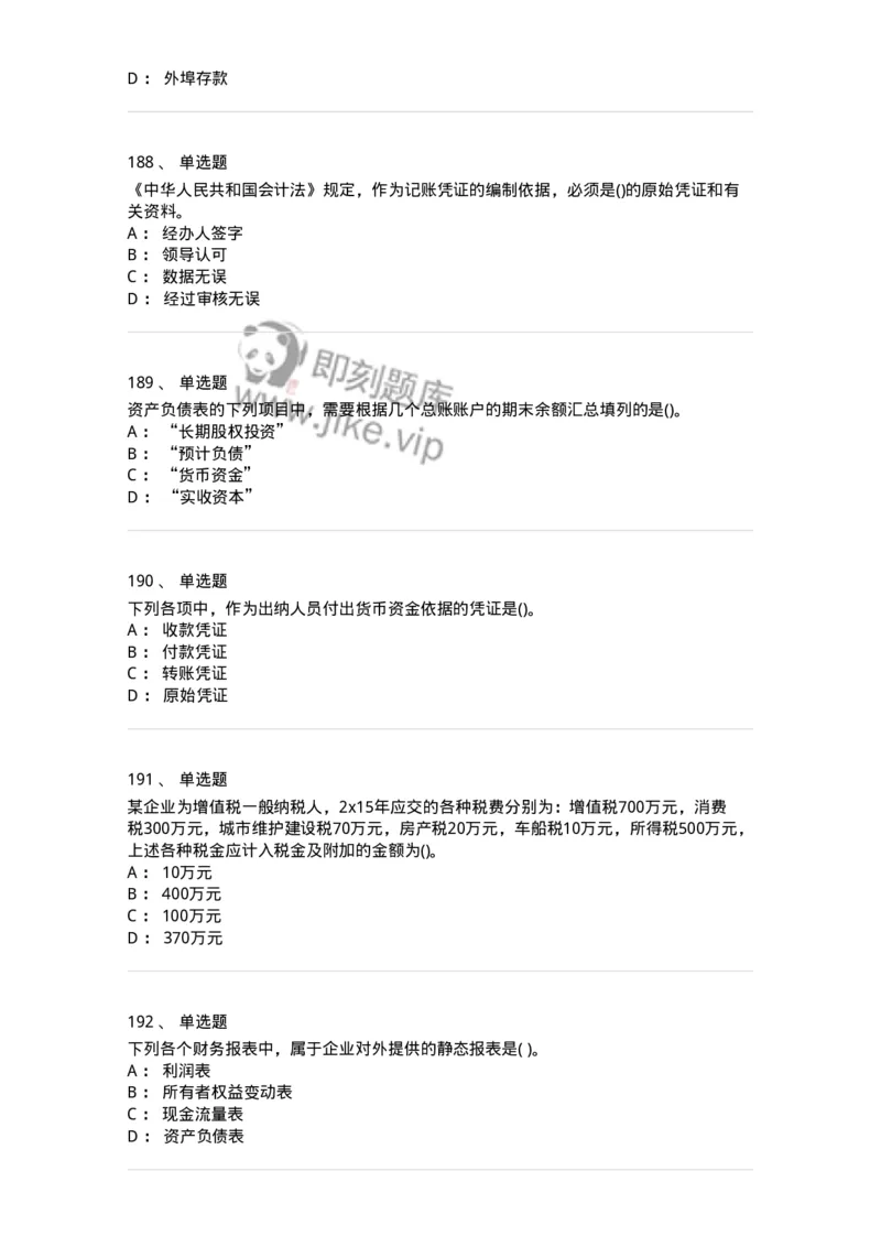 6607-基础会计学-137328_军队文职(1)_01.军队文职真题-专业课_（全）版本一（历年真题+章节练习+模拟题）_会计学(军队文职)_章节练习_纯题目