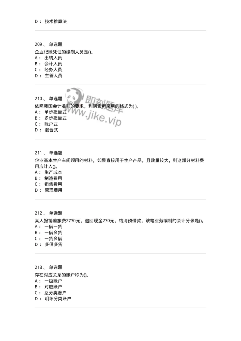 6607-基础会计学-137328_军队文职(1)_01.军队文职真题-专业课_（全）版本一（历年真题+章节练习+模拟题）_会计学(军队文职)_章节练习_纯题目