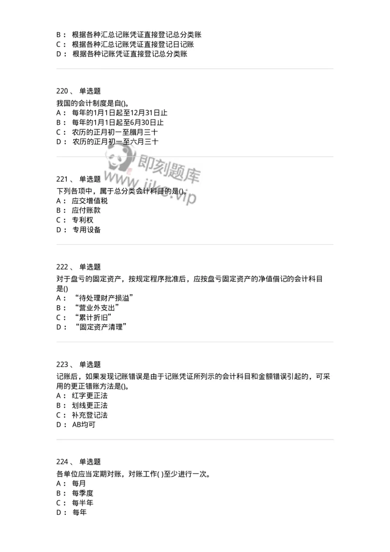 6607-基础会计学-137328_军队文职(1)_01.军队文职真题-专业课_（全）版本一（历年真题+章节练习+模拟题）_会计学(军队文职)_章节练习_纯题目