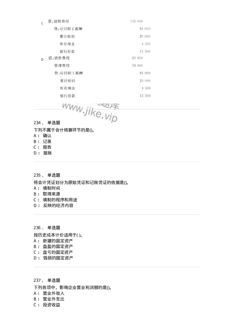 6607-基础会计学-137328_军队文职(1)_01.军队文职真题-专业课_（全）版本一（历年真题+章节练习+模拟题）_会计学(军队文职)_章节练习_纯题目