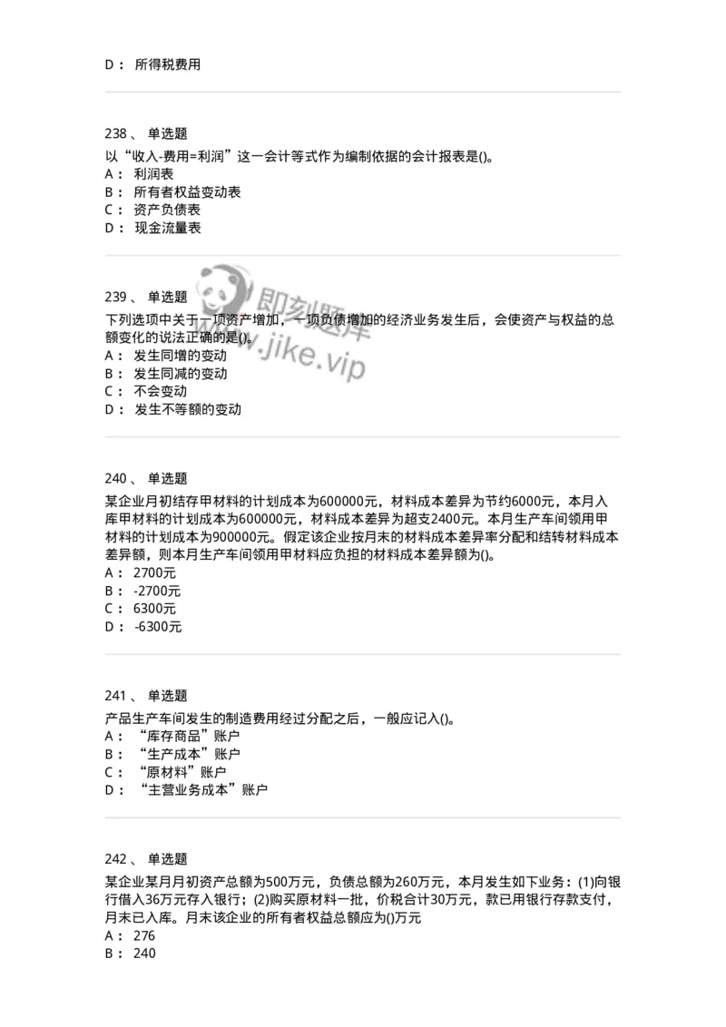 6607-基础会计学-137328_军队文职(1)_01.军队文职真题-专业课_（全）版本一（历年真题+章节练习+模拟题）_会计学(军队文职)_章节练习_纯题目